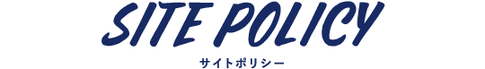 “sitepolicy サイトポリシー”