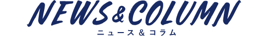 リノベニュース&コラム