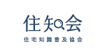 住知会