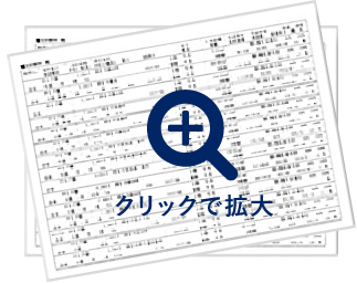 クリックで拡大